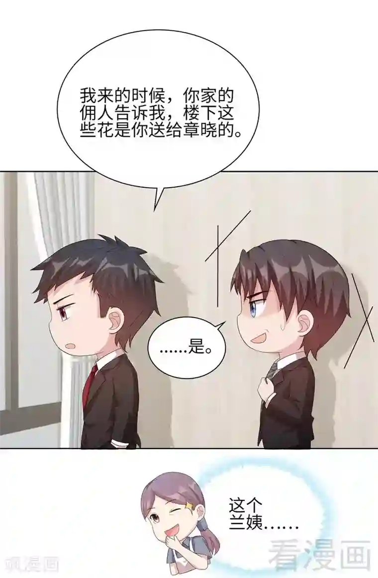 男神萌宝一锅端第90话 用心良苦