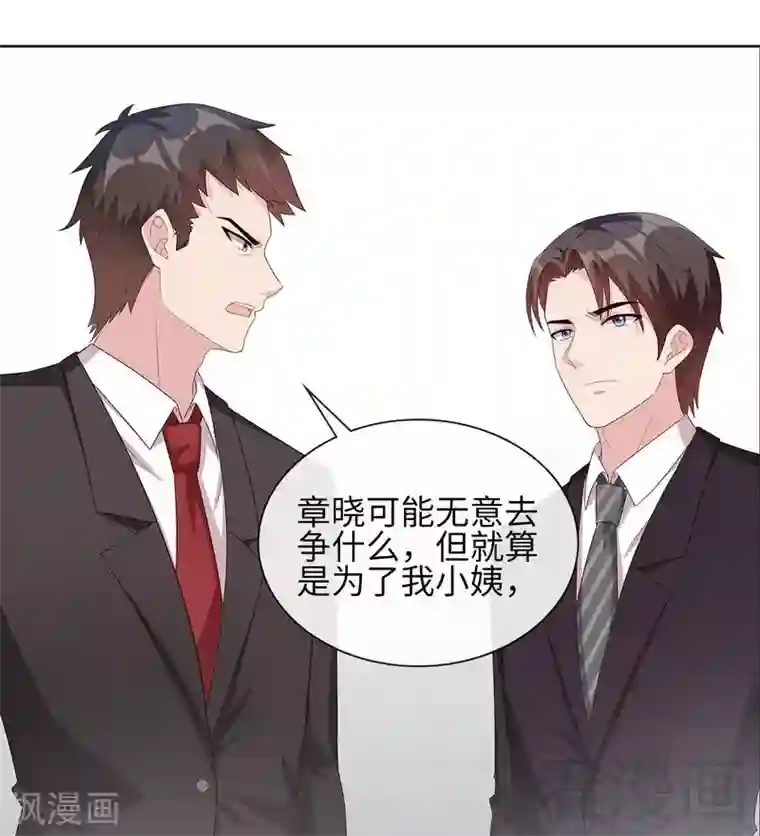 男神萌宝一锅端第90话 用心良苦