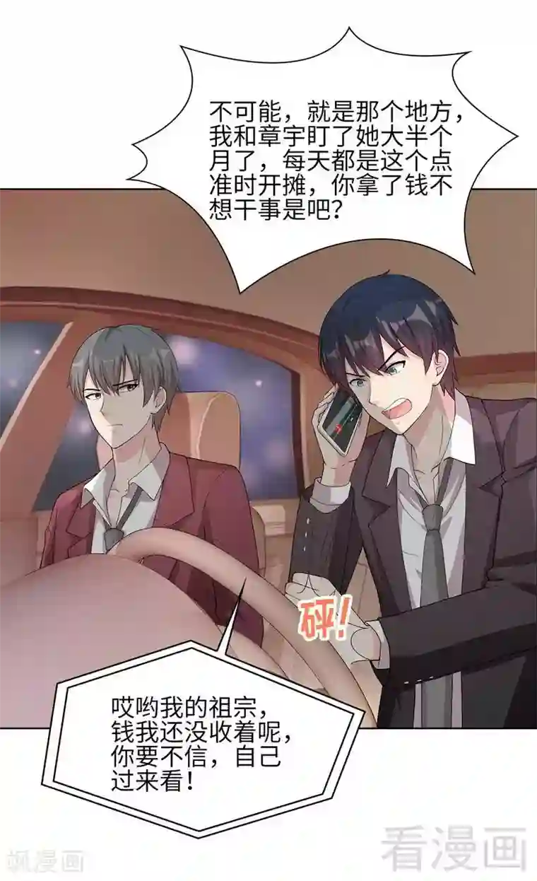 男神萌宝一锅端第91话 醋王驾到