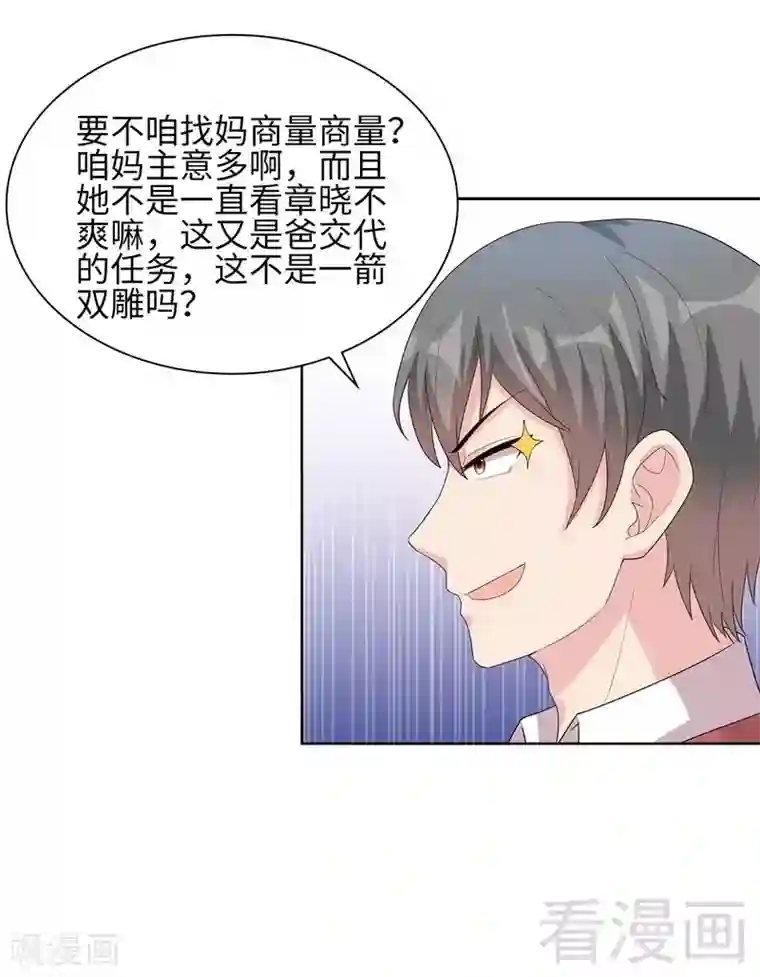 男神萌宝一锅端第91话 醋王驾到