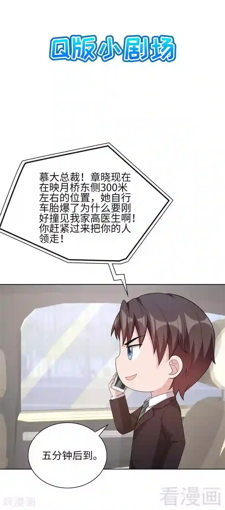 男神萌宝一锅端第91话 醋王驾到