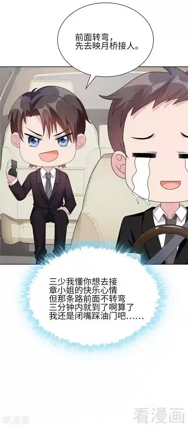 男神萌宝一锅端第91话 醋王驾到
