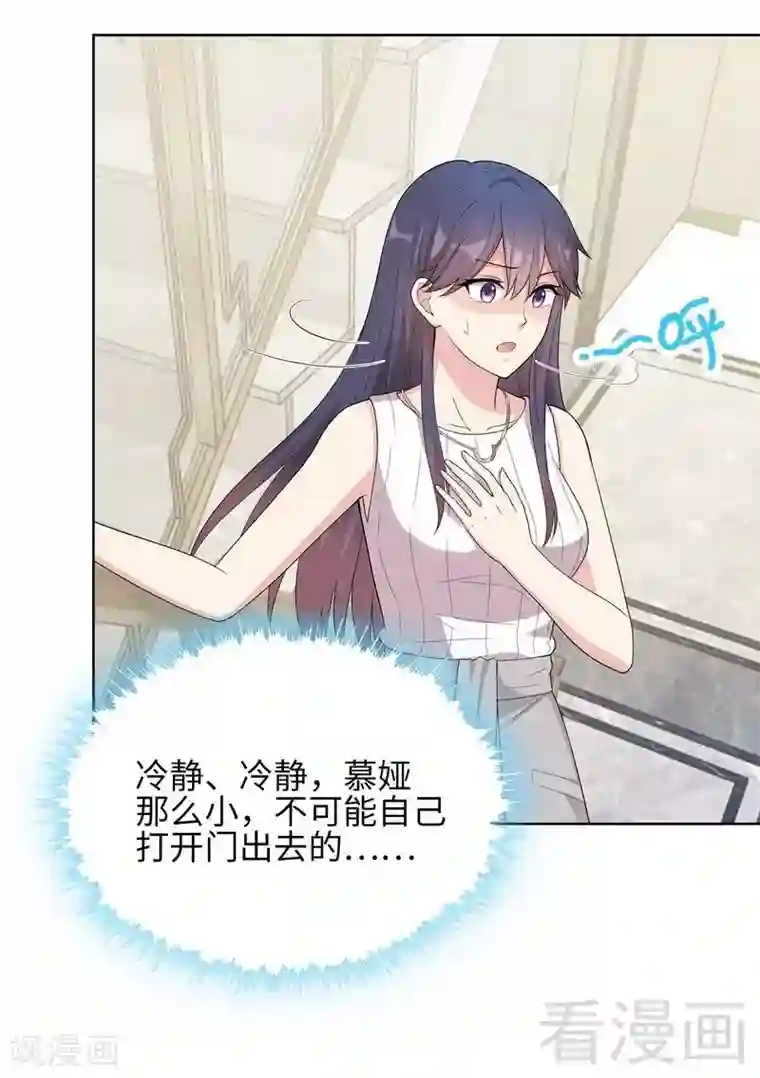 男神萌宝一锅端第92话 虚惊一场