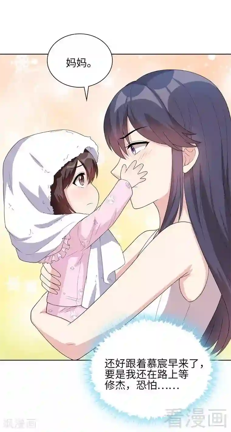 男神萌宝一锅端第92话 虚惊一场