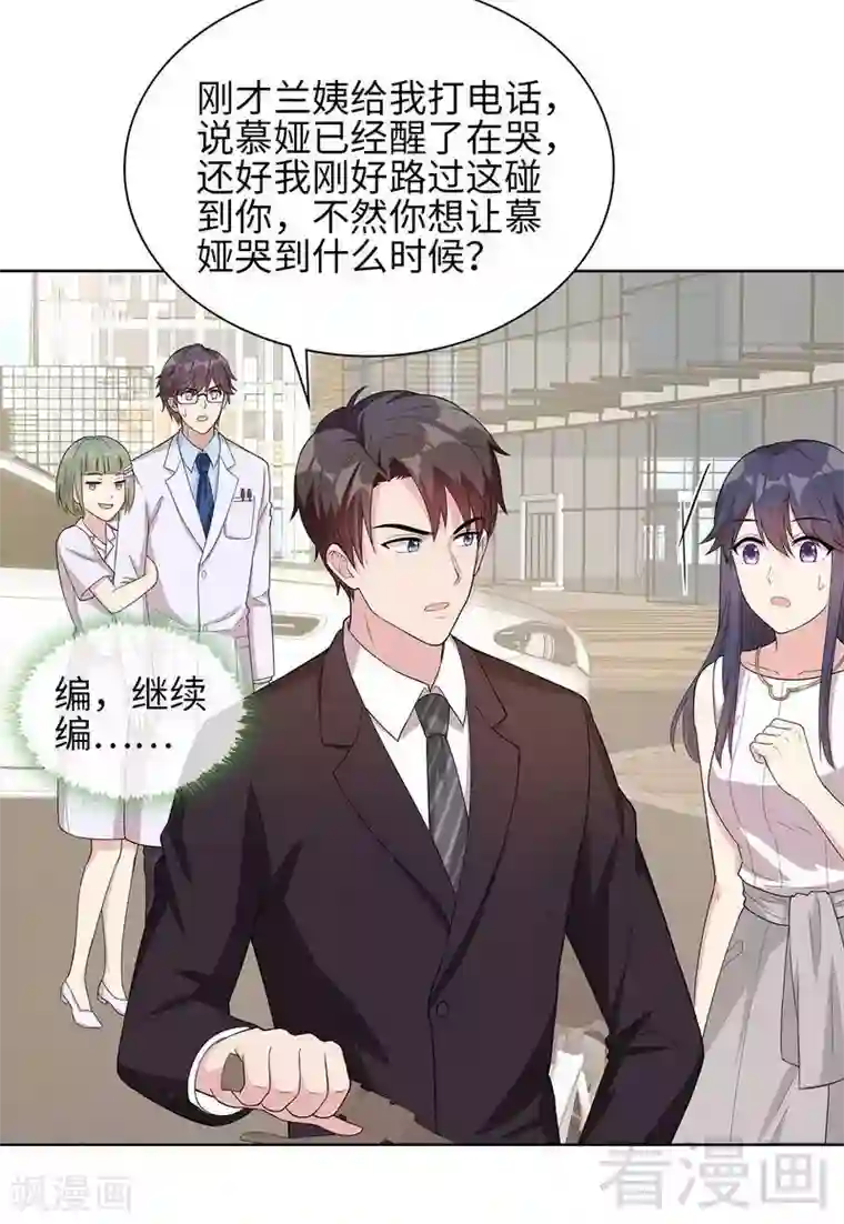 男神萌宝一锅端第92话 虚惊一场