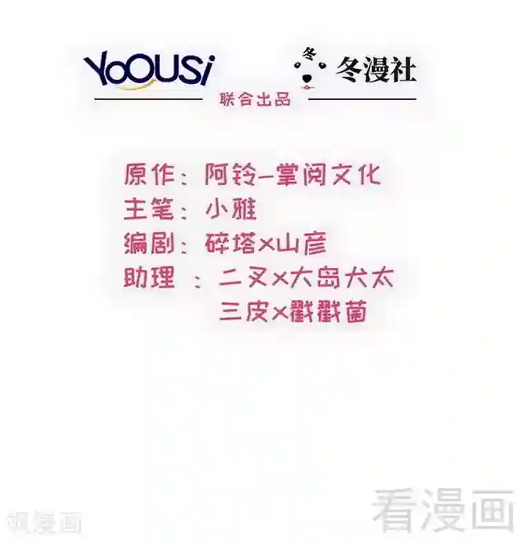 男神萌宝一锅端第93话 人心险恶