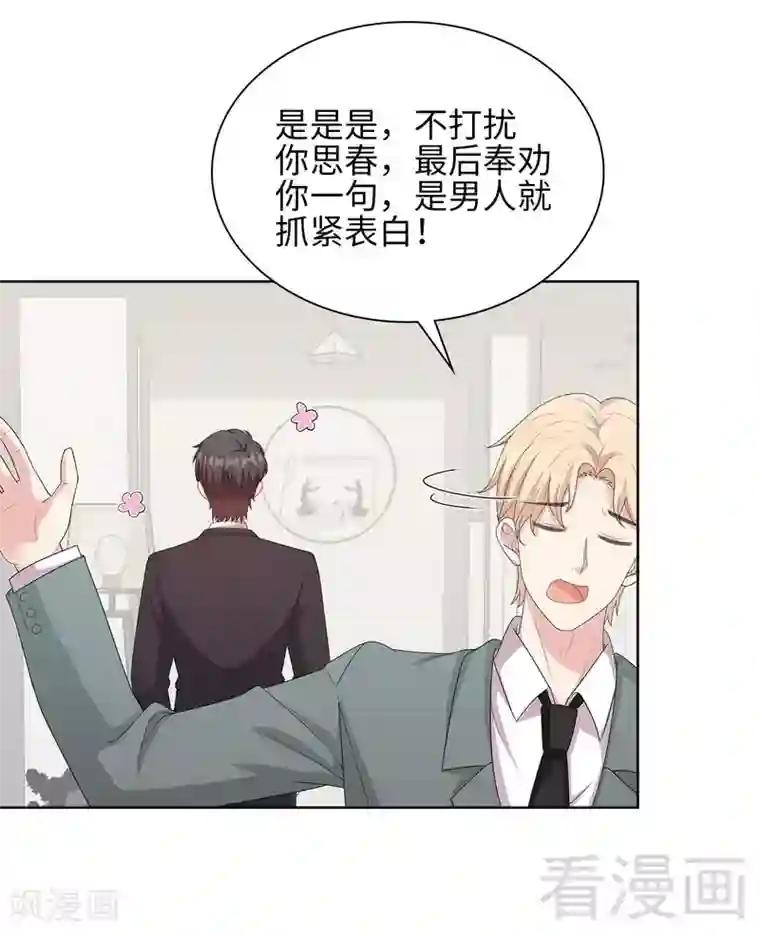 男神萌宝一锅端第93话 人心险恶