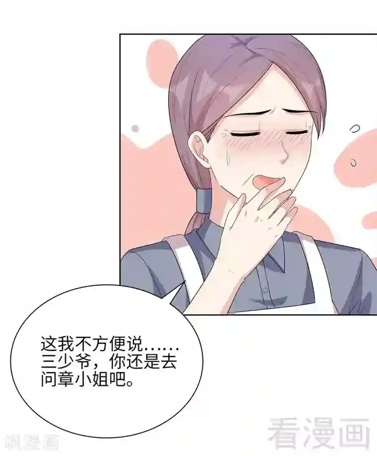 男神萌宝一锅端第93话 人心险恶