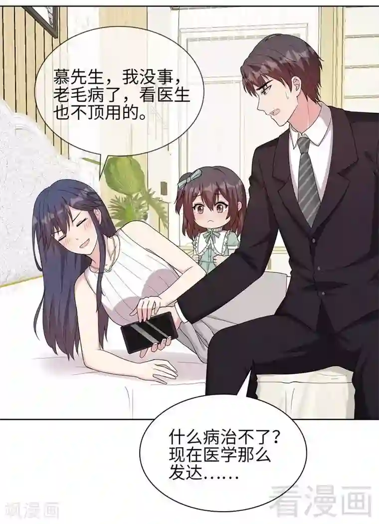 男神萌宝一锅端第93话 人心险恶