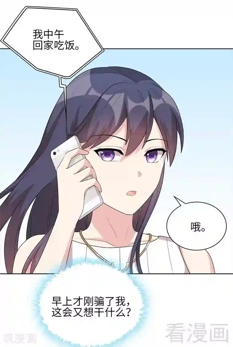 男神萌宝一锅端第93话 人心险恶