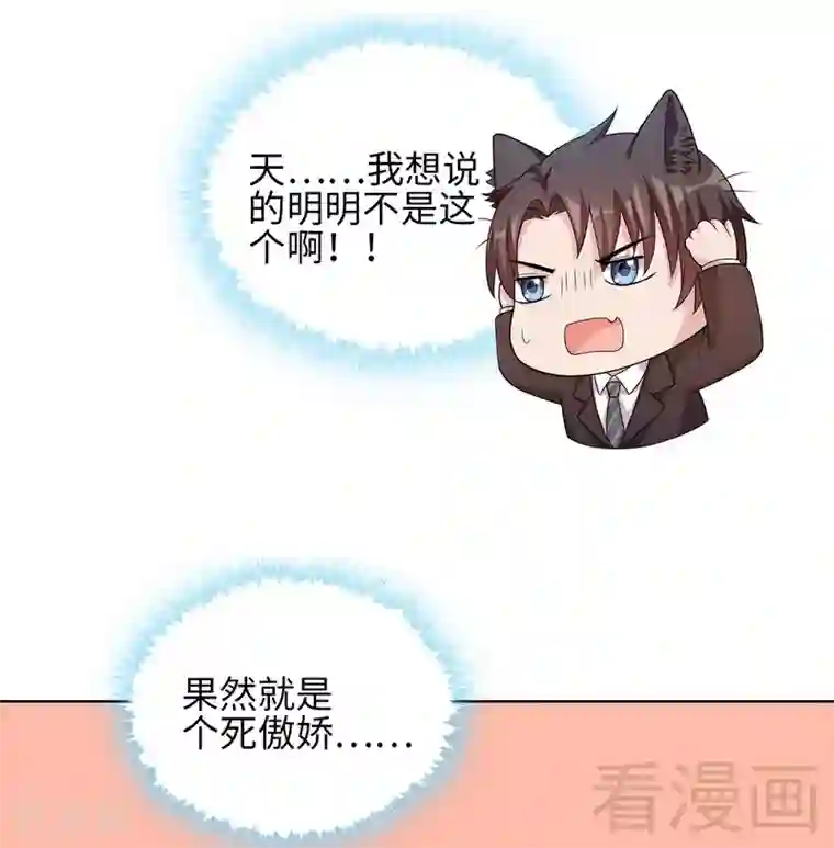 男神萌宝一锅端第94话 慕总在线教你追人