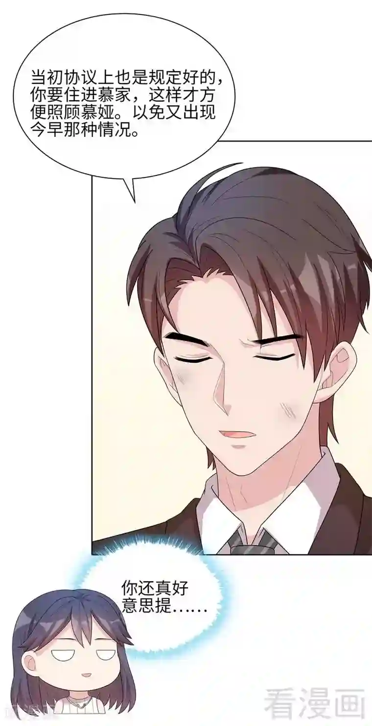 男神萌宝一锅端第94话 慕总在线教你追人