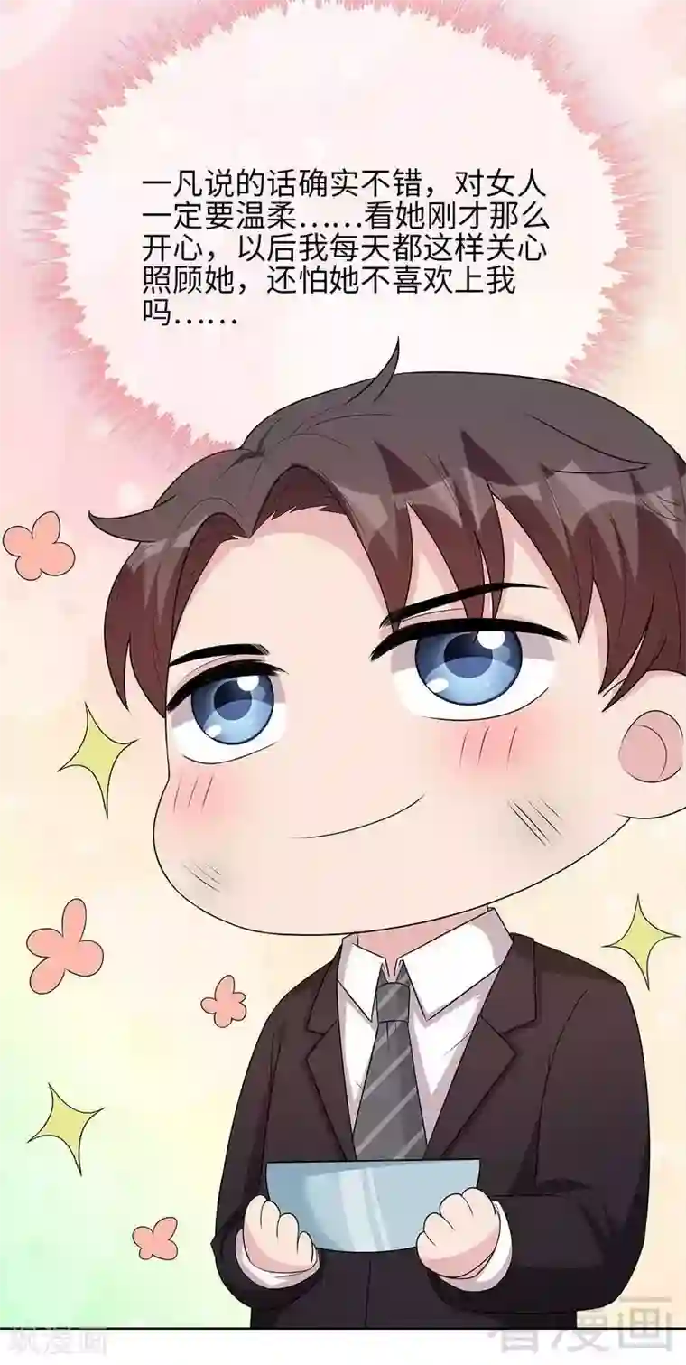 男神萌宝一锅端第94话 慕总在线教你追人