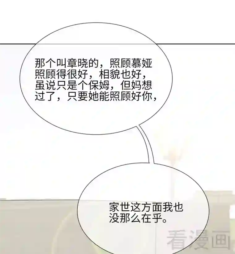 男神萌宝一锅端第94话 慕总在线教你追人