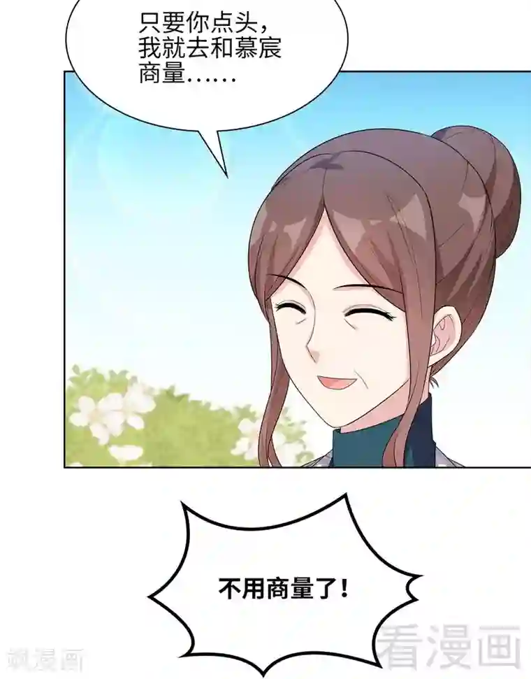 男神萌宝一锅端第94话 慕总在线教你追人