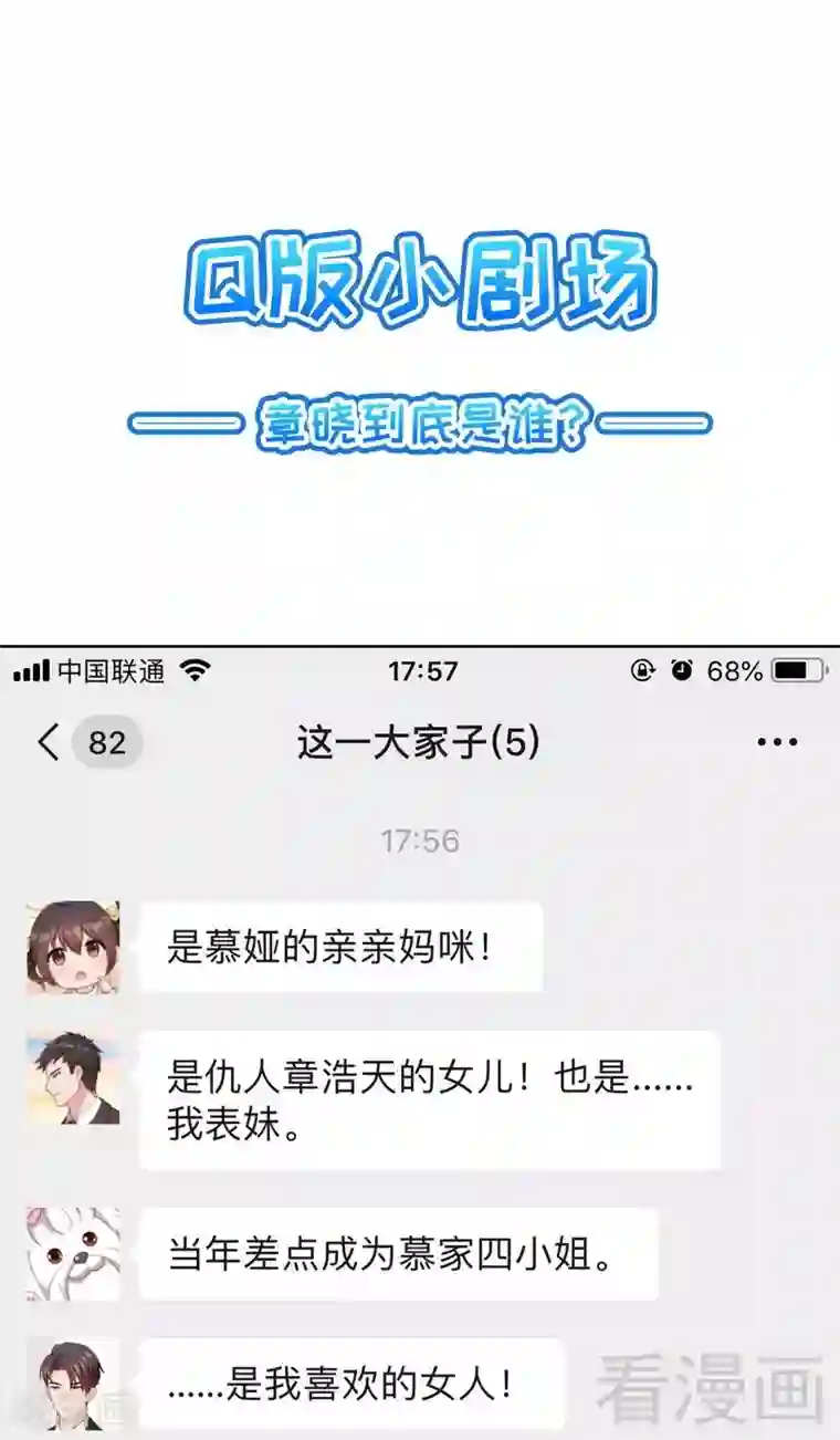 男神萌宝一锅端第94话 慕总在线教你追人