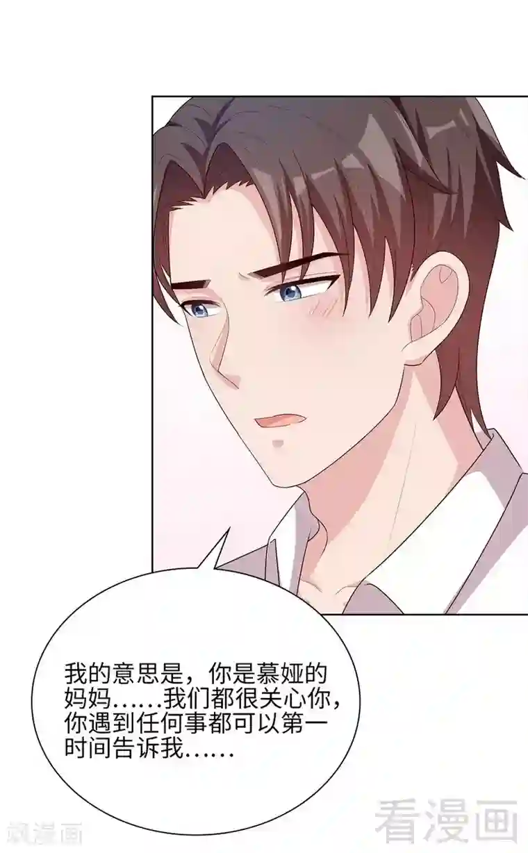 男神萌宝一锅端第97话 我们的关系不止如此