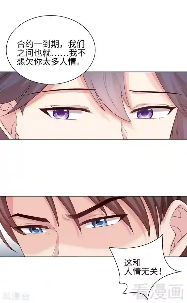 男神萌宝一锅端第97话 我们的关系不止如此