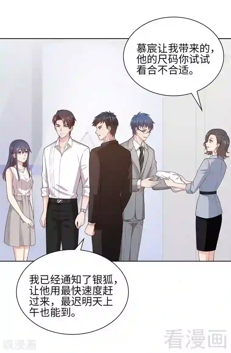 男神萌宝一锅端第97话 我们的关系不止如此