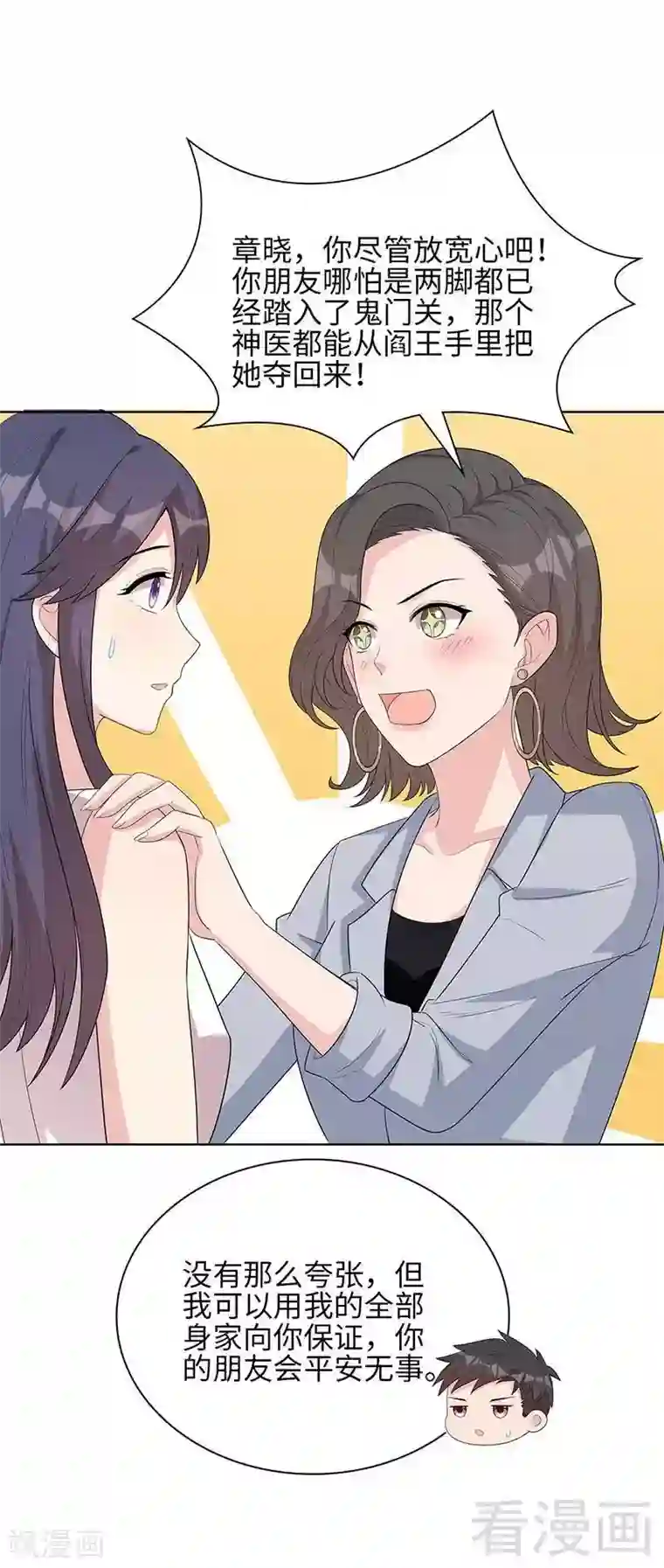 男神萌宝一锅端第97话 我们的关系不止如此