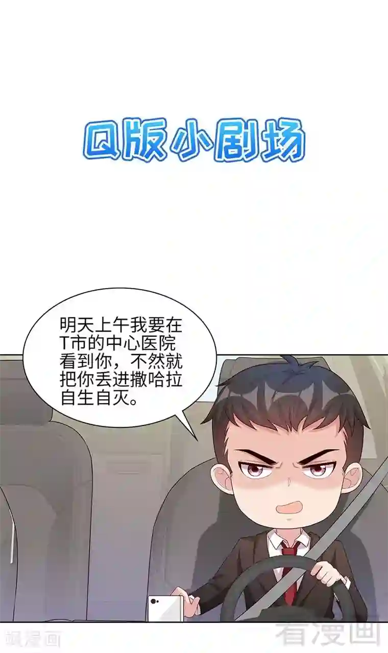 男神萌宝一锅端第97话 我们的关系不止如此