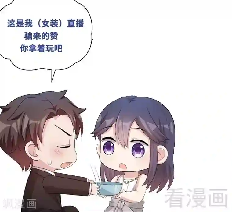 男神萌宝一锅端第97话 我们的关系不止如此