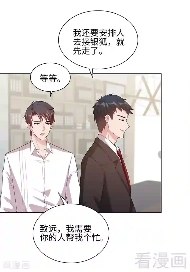 男神萌宝一锅端第98话 保证