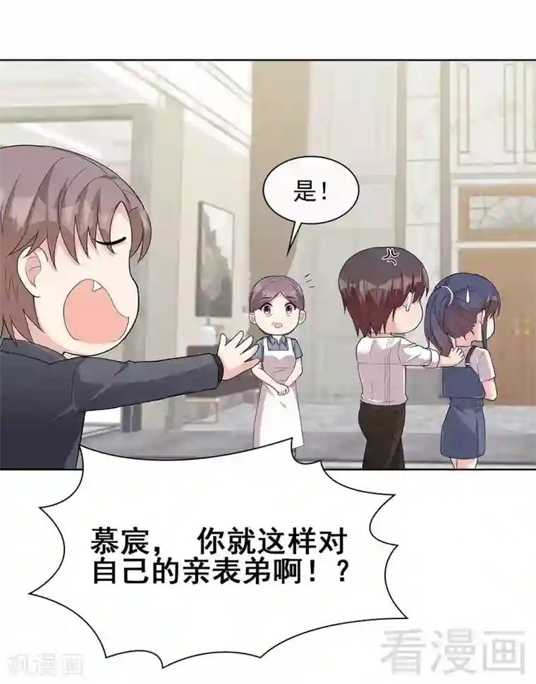 男神萌宝一锅端第100话 我们是什么关系？