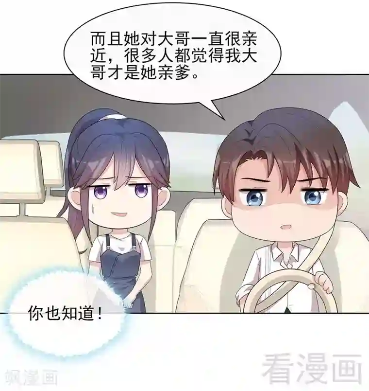 男神萌宝一锅端第100话 我们是什么关系？