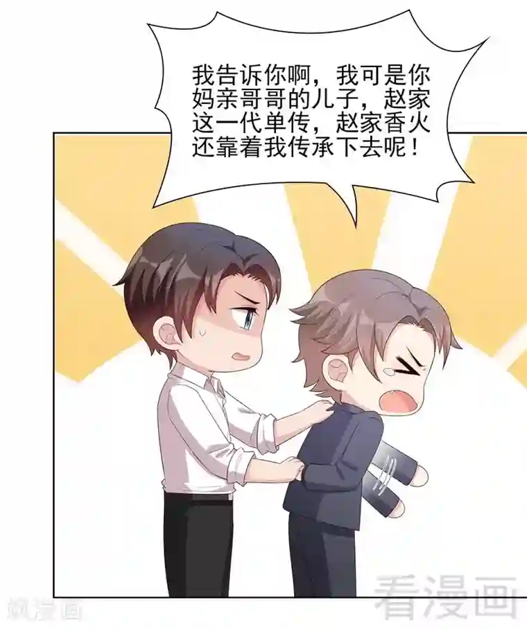 男神萌宝一锅端第100话 我们是什么关系？