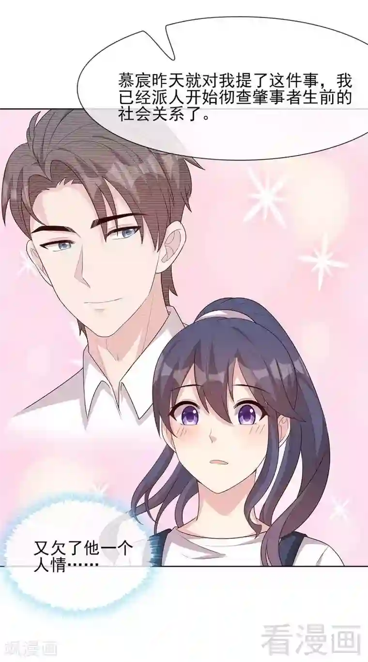 男神萌宝一锅端第100话 我们是什么关系？