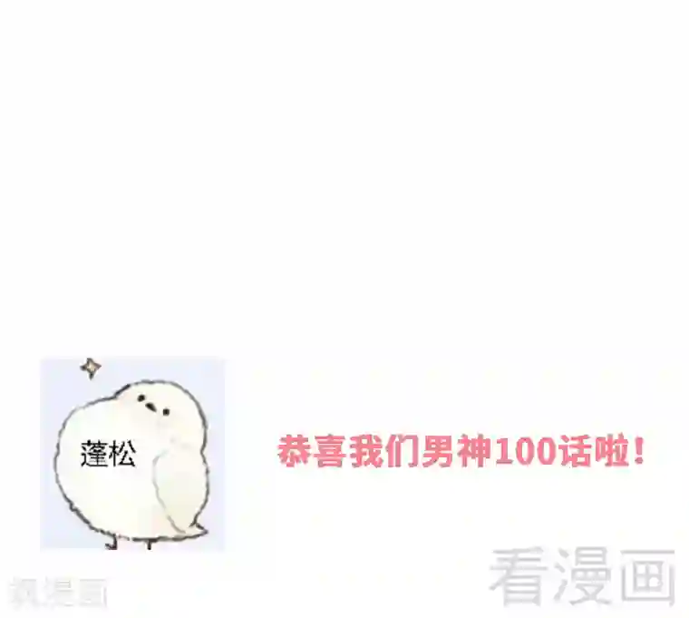 男神萌宝一锅端第100话 我们是什么关系？