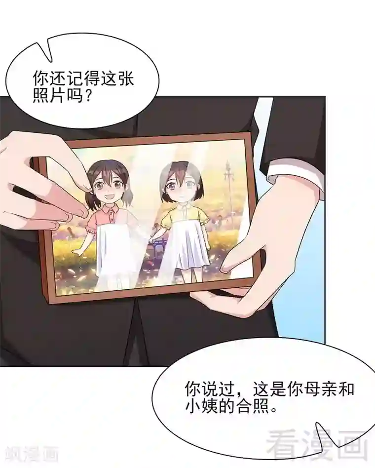 男神萌宝一锅端第101话 相认