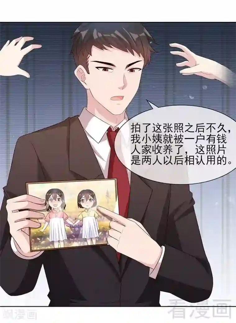 男神萌宝一锅端第101话 相认