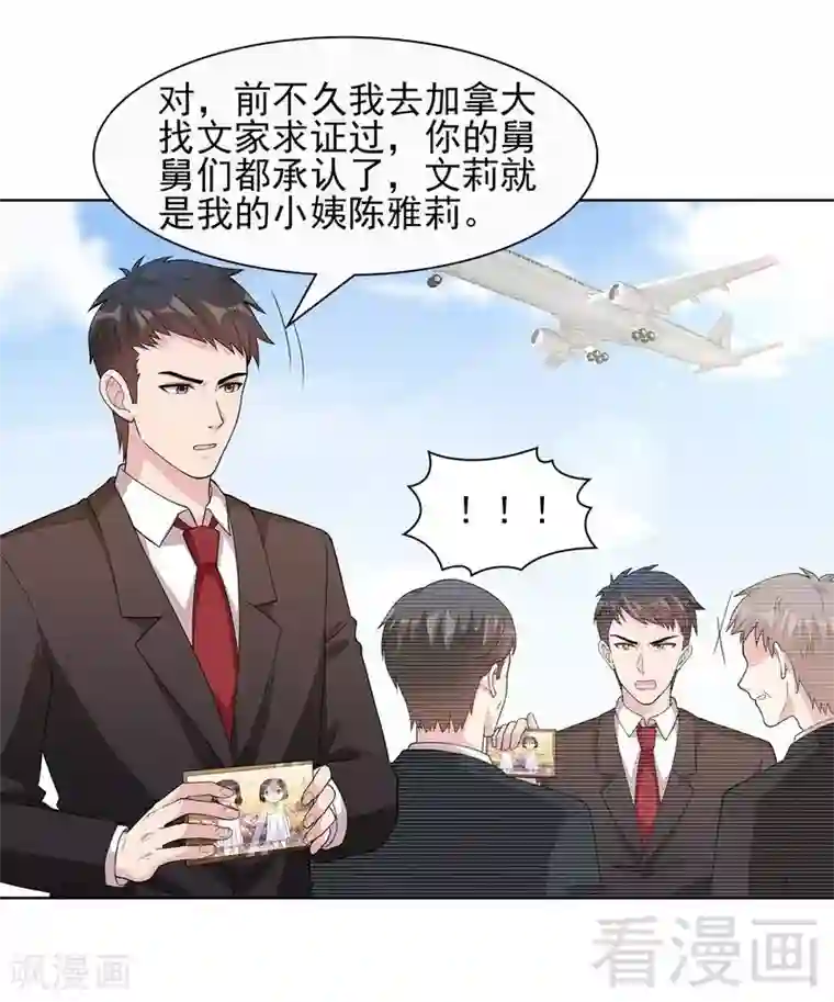 男神萌宝一锅端第101话 相认