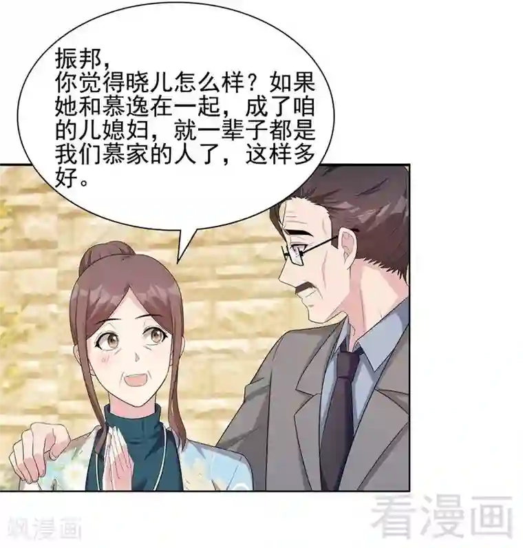 男神萌宝一锅端第102话 我想你