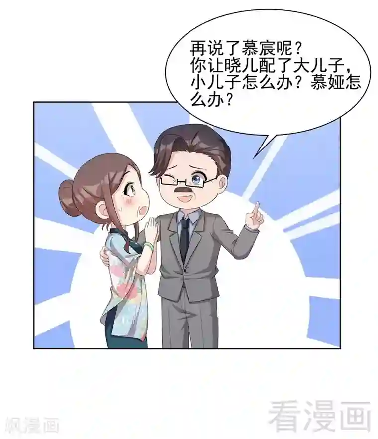 男神萌宝一锅端第102话 我想你