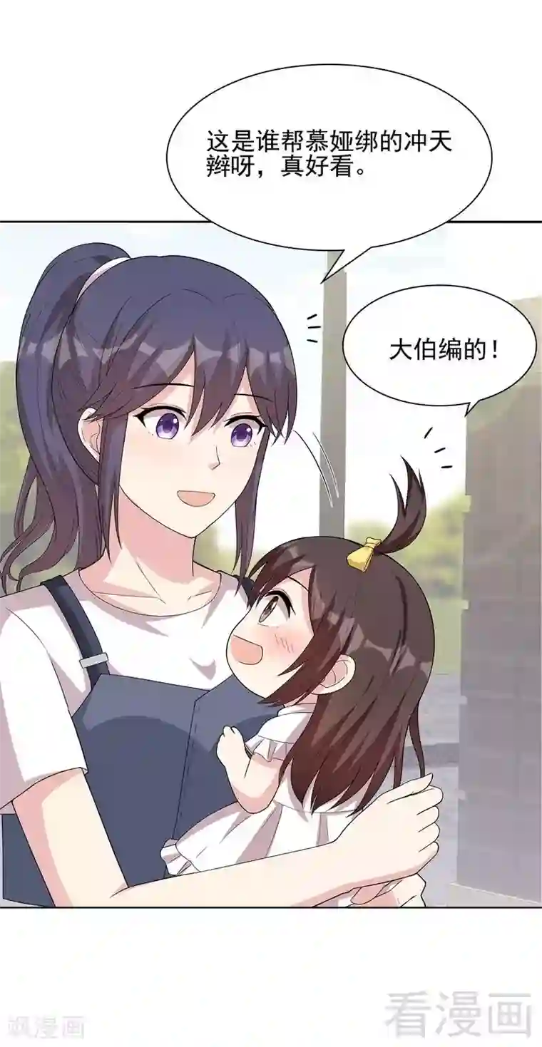 男神萌宝一锅端第103话 有慕娅在的地方就没有忧愁