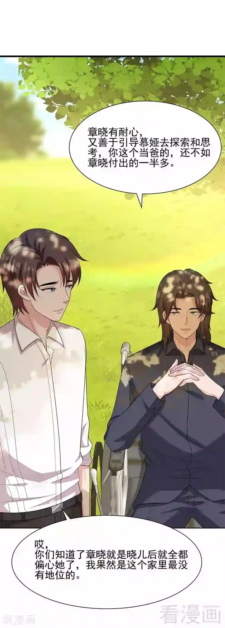 男神萌宝一锅端第103话 有慕娅在的地方就没有忧愁