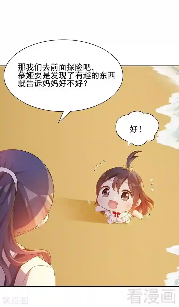 男神萌宝一锅端第104话 童真童趣