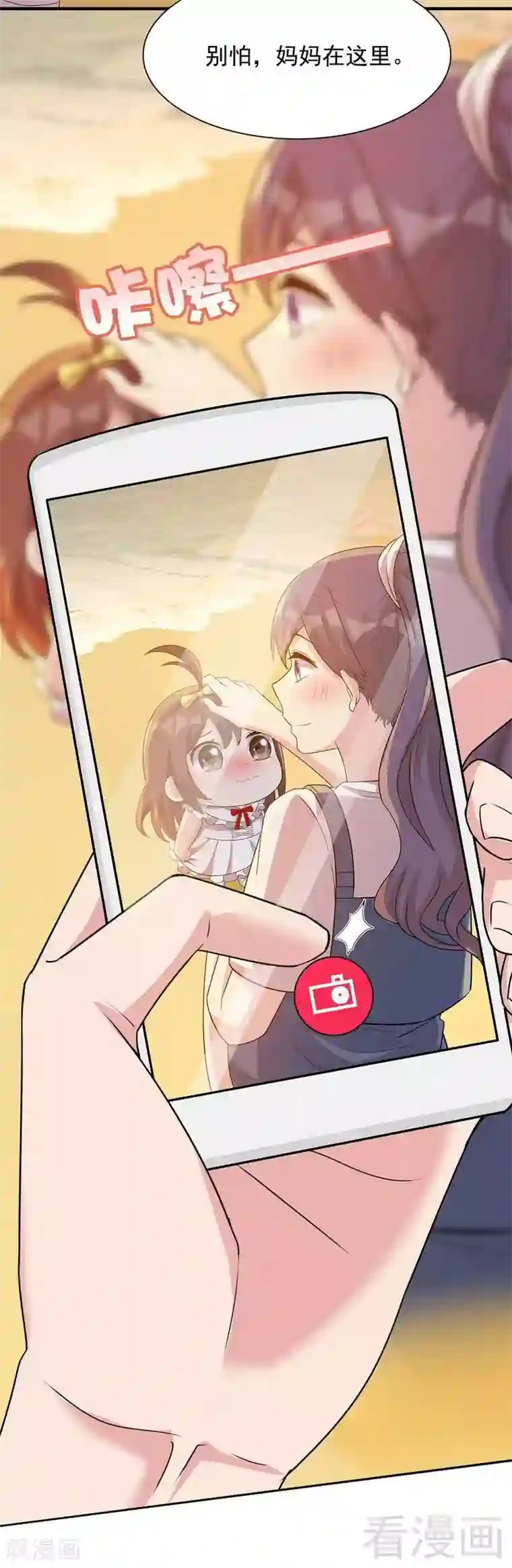 男神萌宝一锅端第104话 童真童趣