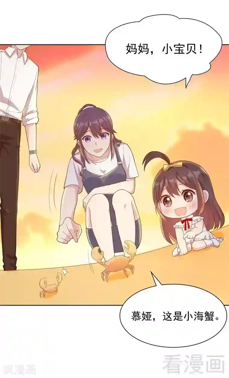 男神萌宝一锅端第104话 童真童趣