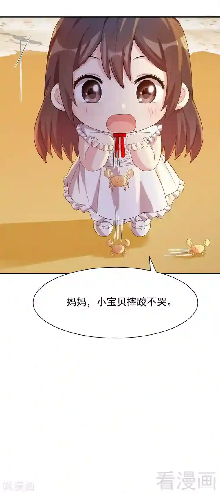 男神萌宝一锅端第104话 童真童趣