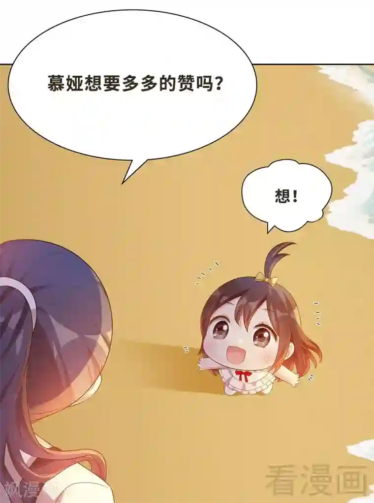 男神萌宝一锅端第104话 童真童趣