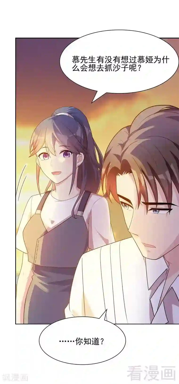 男神萌宝一锅端第104话 童真童趣