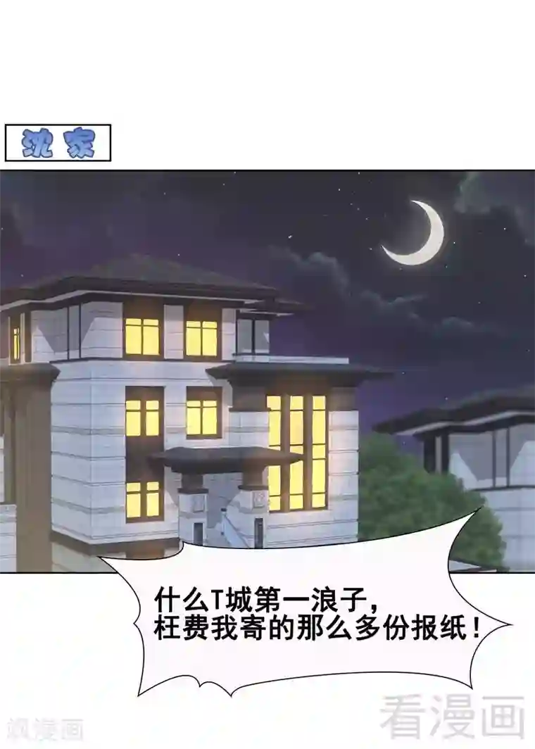 男神萌宝一锅端第105话 有JQ