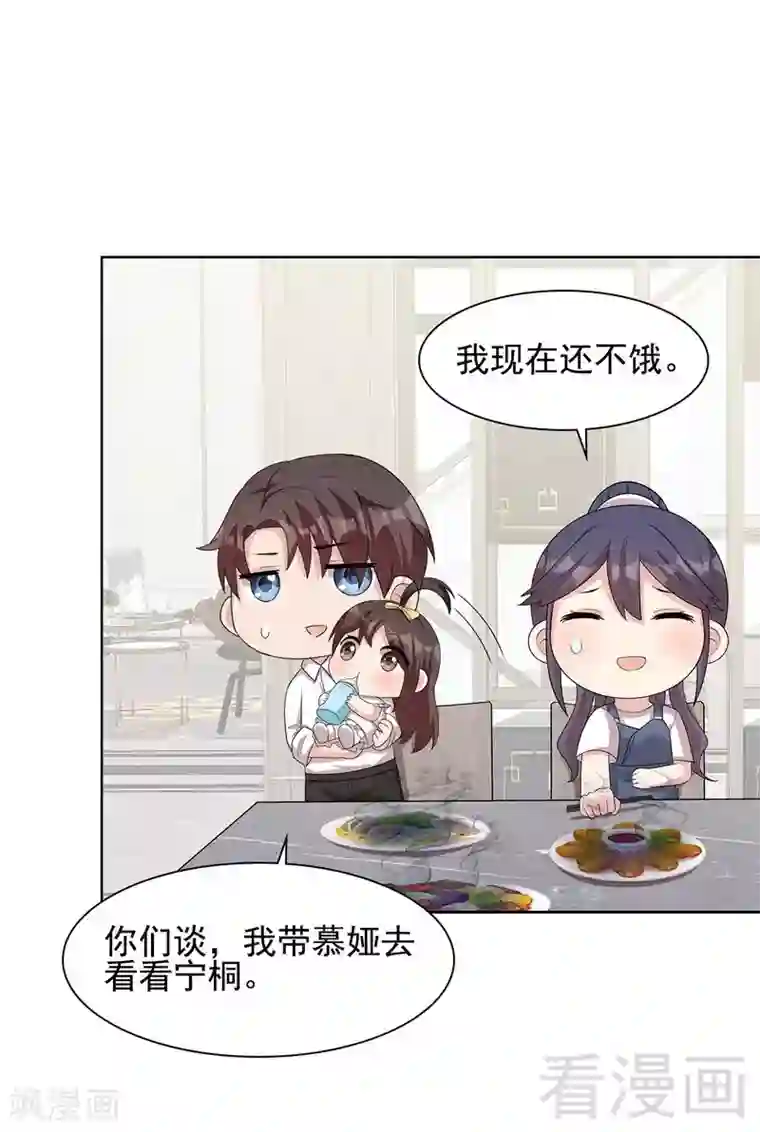 男神萌宝一锅端第105话 有JQ