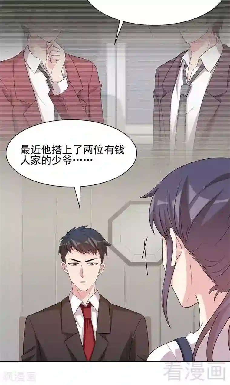 男神萌宝一锅端第105话 有JQ