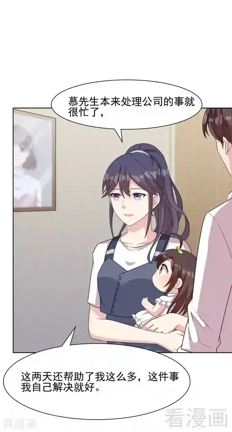 男神萌宝一锅端第106话 章晓的决心