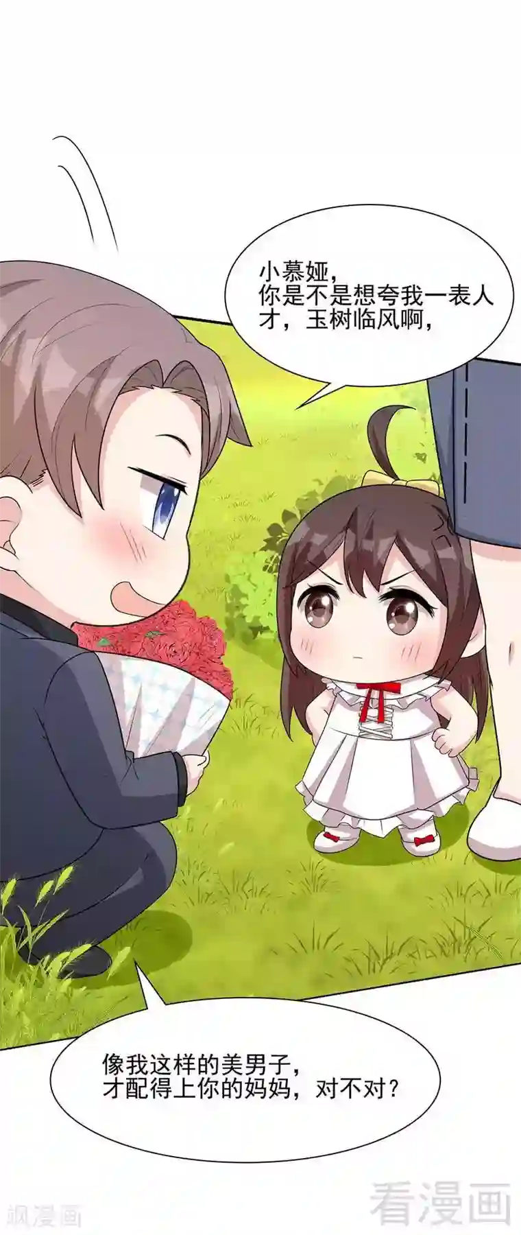 男神萌宝一锅端第107话 慕总在线帮组cp